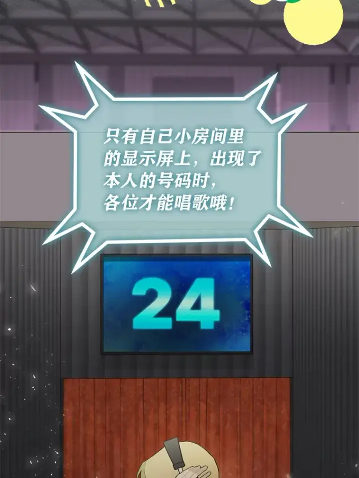 漫画《靠手艺红出圈的糊团爱豆》32.失之交臂？！第46张图
