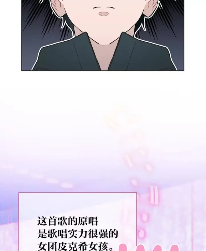 漫画《靠手艺红出圈的糊团爱豆》32.失之交臂？！第50张图