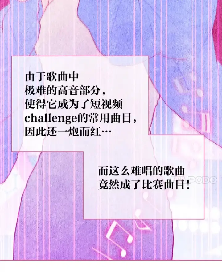 漫画《靠手艺红出圈的糊团爱豆》32.失之交臂？！第52张图