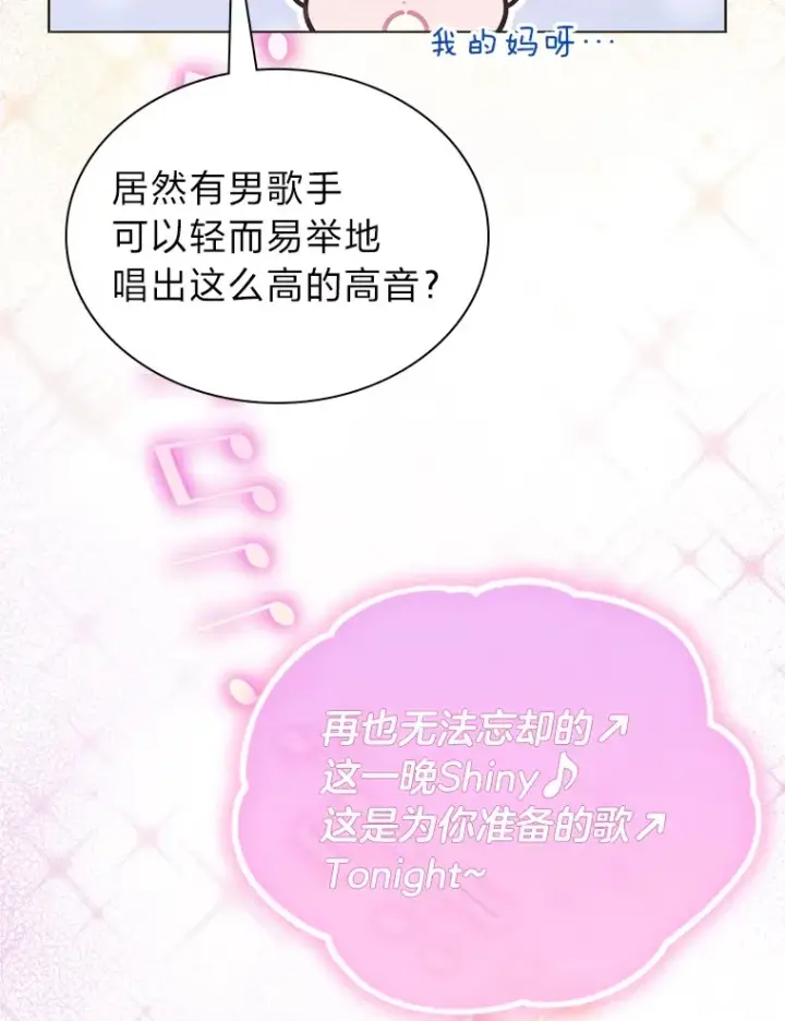 漫画《靠手艺红出圈的糊团爱豆》32.失之交臂？！第60张图