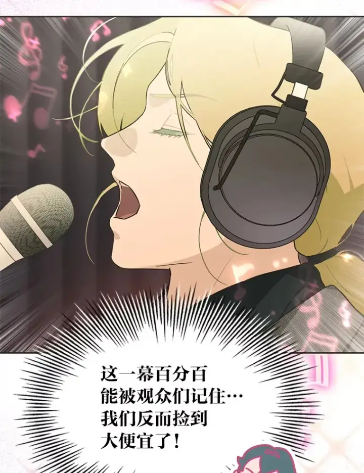 漫画《靠手艺红出圈的糊团爱豆》32.失之交臂？！第61张图
