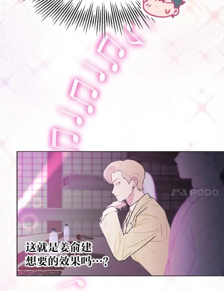 漫画《靠手艺红出圈的糊团爱豆》32.失之交臂？！第62张图