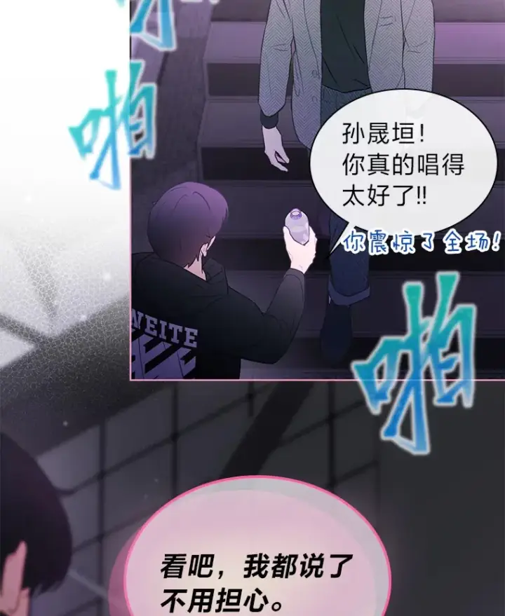 漫画《靠手艺红出圈的糊团爱豆》32.失之交臂？！第65张图