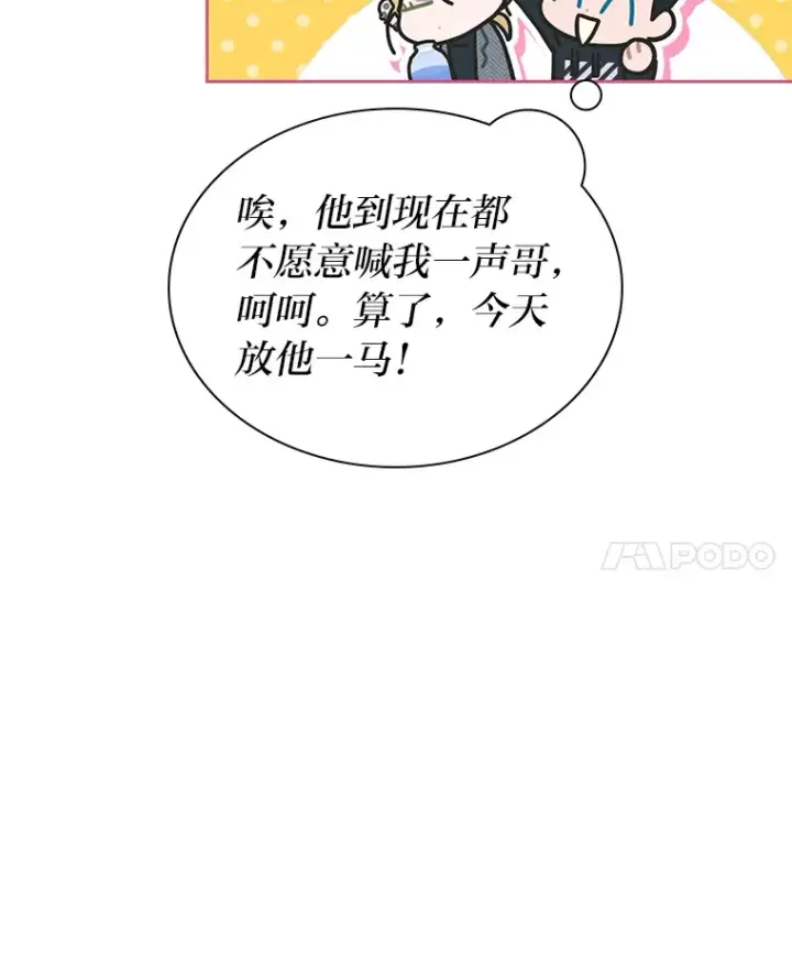 漫画《靠手艺红出圈的糊团爱豆》32.失之交臂？！第69张图