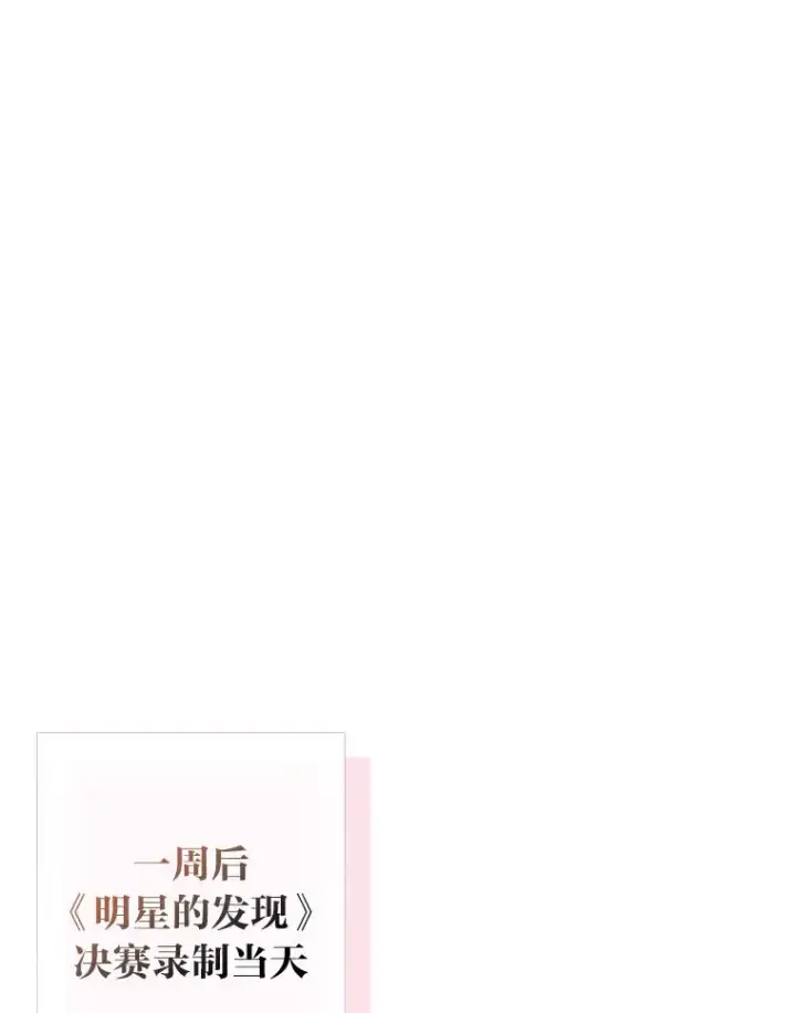 漫画《靠手艺红出圈的糊团爱豆》33.谣言与真相第16张图
