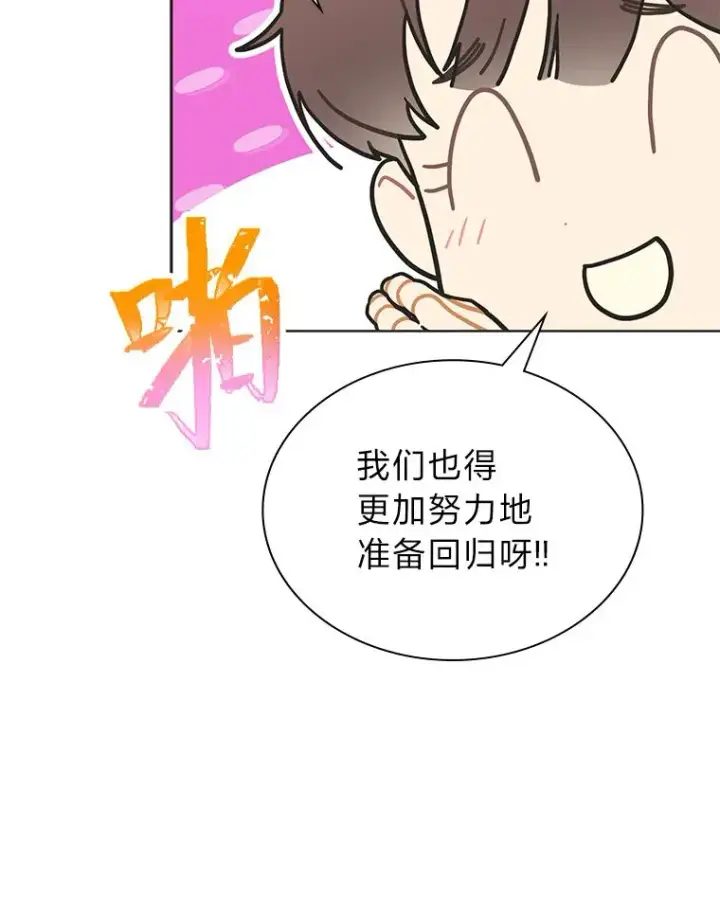 漫画《靠手艺红出圈的糊团爱豆》33.谣言与真相第23张图