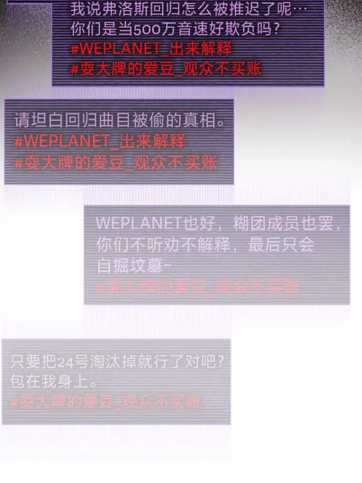 漫画《靠手艺红出圈的糊团爱豆》33.谣言与真相第44张图