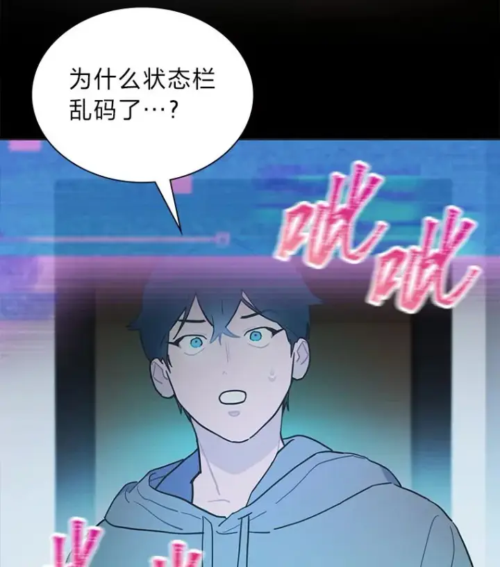 漫画《靠手艺红出圈的糊团爱豆》33.谣言与真相第84张图