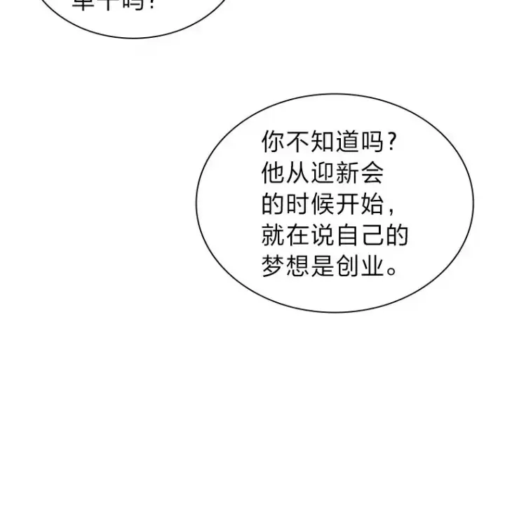 漫画《靠手艺红出圈的糊团爱豆》34.“故障”（本季完）第17张图