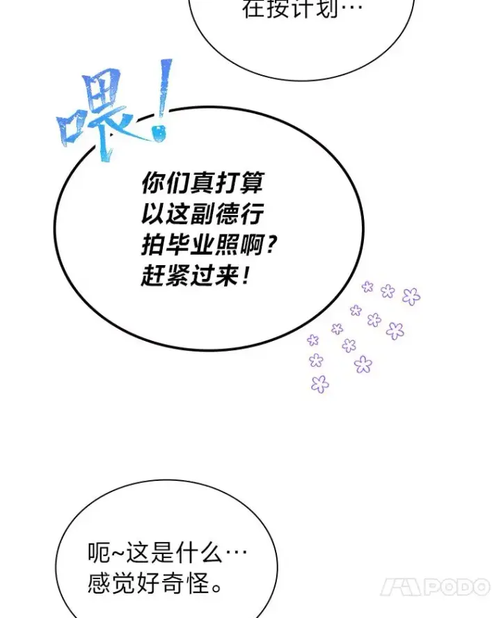 漫画《靠手艺红出圈的糊团爱豆》34.“故障”（本季完）第19张图