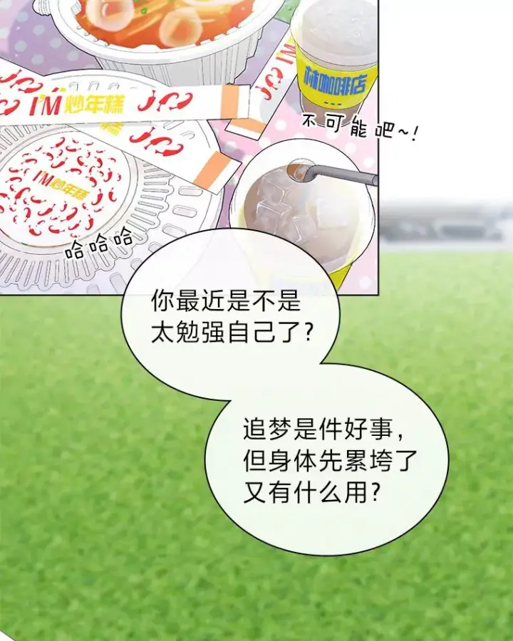漫画《靠手艺红出圈的糊团爱豆》34.“故障”（本季完）第38张图