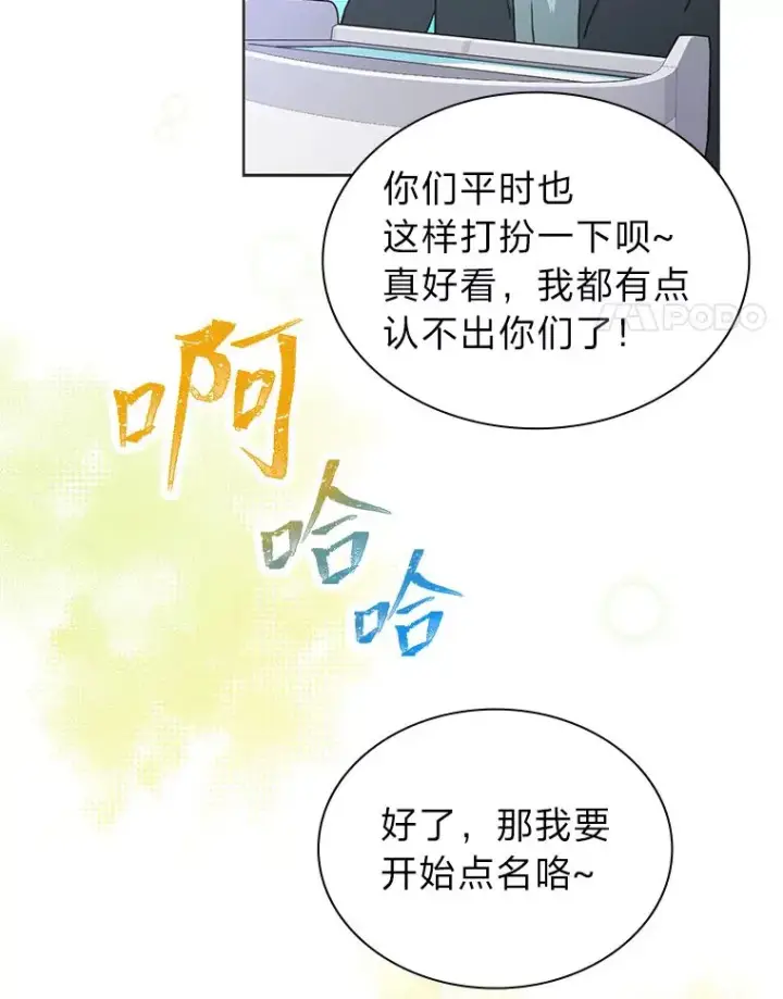 漫画《靠手艺红出圈的糊团爱豆》34.“故障”（本季完）第4张图