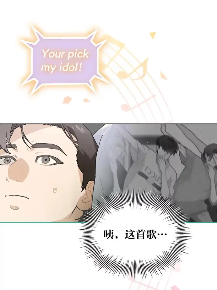 漫画《靠手艺红出圈的糊团爱豆》34.“故障”（本季完）第43张图