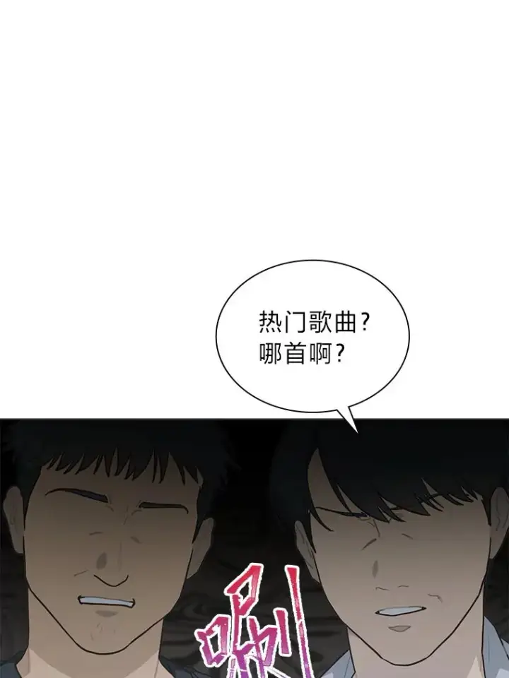 漫画《靠手艺红出圈的糊团爱豆》34.“故障”（本季完）第53张图