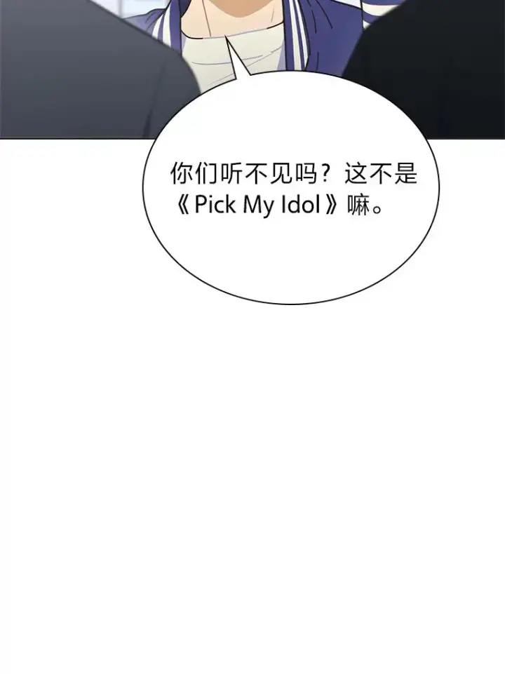 漫画《靠手艺红出圈的糊团爱豆》34.“故障”（本季完）第56张图