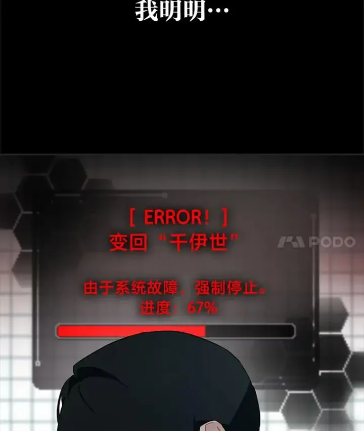 漫画《靠手艺红出圈的糊团爱豆》34.“故障”（本季完）第71张图