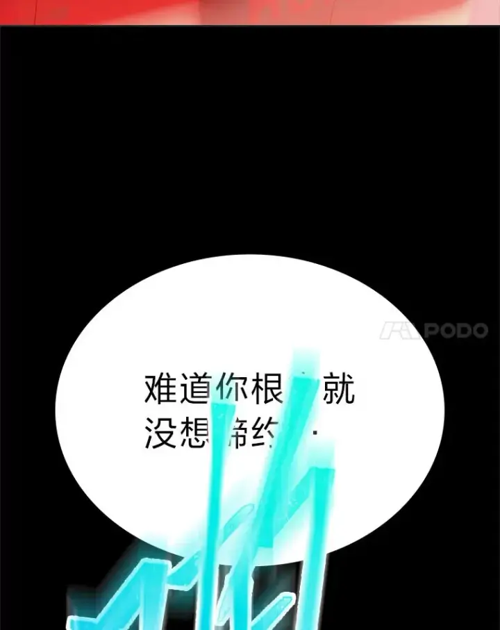 漫画《靠手艺红出圈的糊团爱豆》34.“故障”（本季完）第85张图
