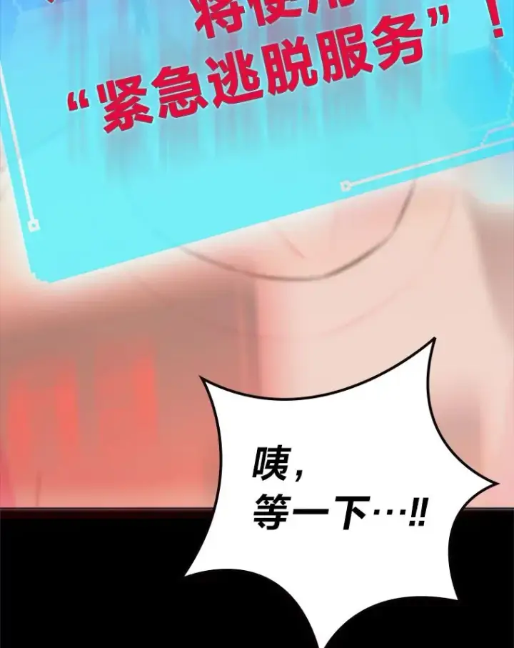 漫画《靠手艺红出圈的糊团爱豆》34.“故障”（本季完）第87张图