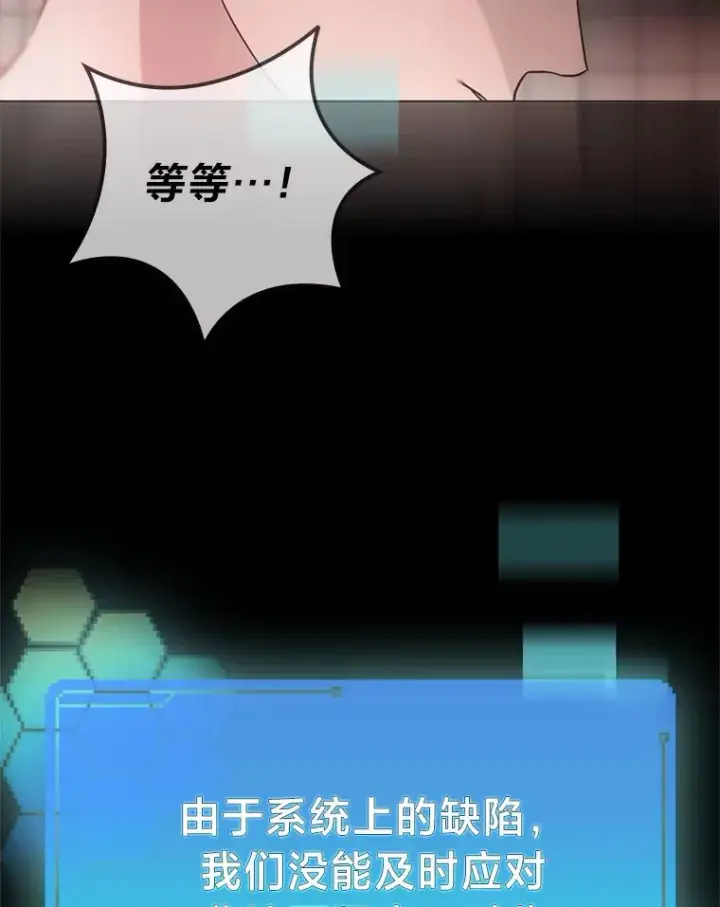 漫画《靠手艺红出圈的糊团爱豆》34.“故障”（本季完）第90张图