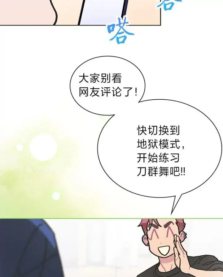 漫画《靠手艺红出圈的糊团爱豆》39.帮助柳景华第103张图