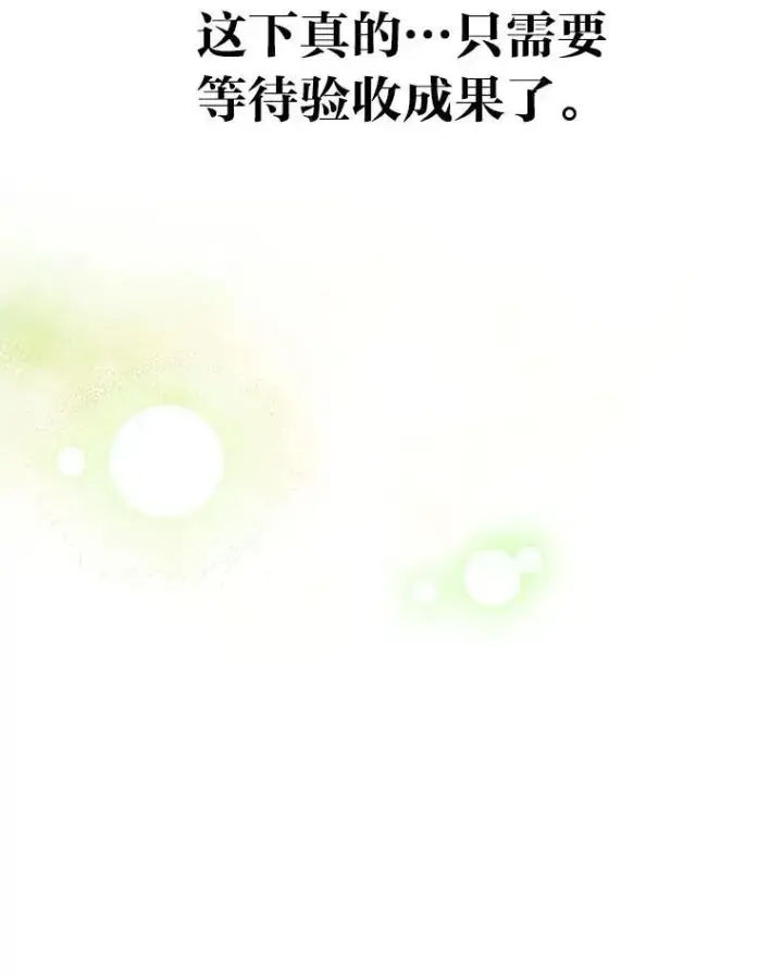 漫画《靠手艺红出圈的糊团爱豆》39.帮助柳景华第108张图