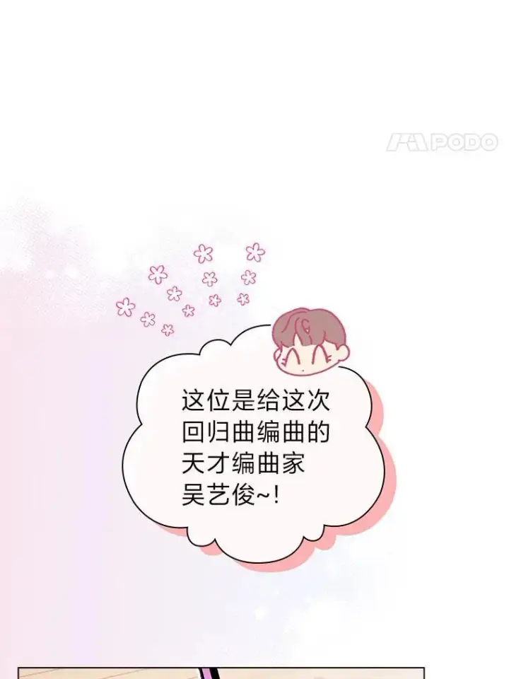 漫画《靠手艺红出圈的糊团爱豆》39.帮助柳景华第109张图