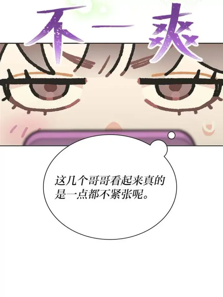 漫画《靠手艺红出圈的糊团爱豆》39.帮助柳景华第113张图