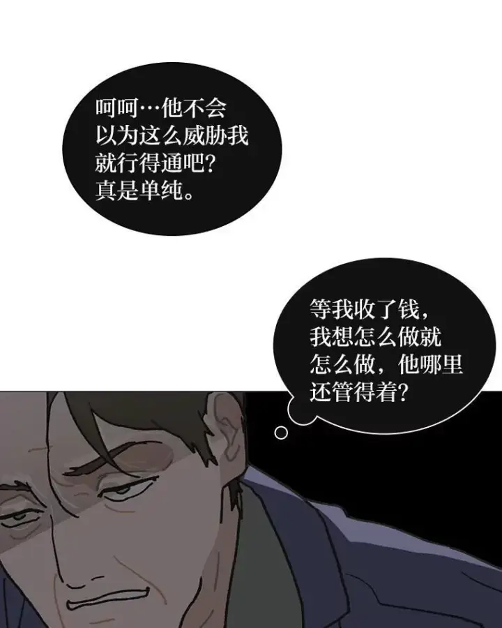 漫画《靠手艺红出圈的糊团爱豆》39.帮助柳景华第15张图