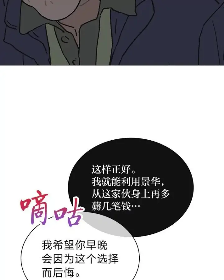 漫画《靠手艺红出圈的糊团爱豆》39.帮助柳景华第16张图