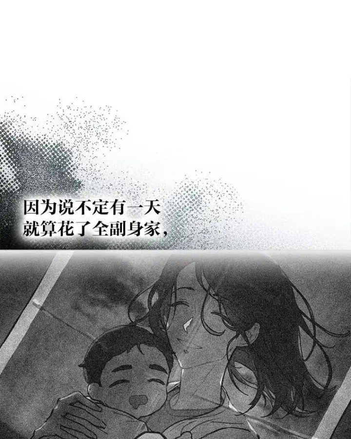 漫画《靠手艺红出圈的糊团爱豆》39.帮助柳景华第18张图