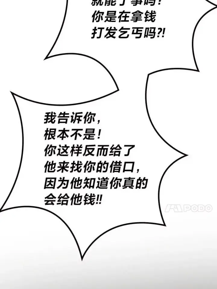 漫画《靠手艺红出圈的糊团爱豆》39.帮助柳景华第51张图
