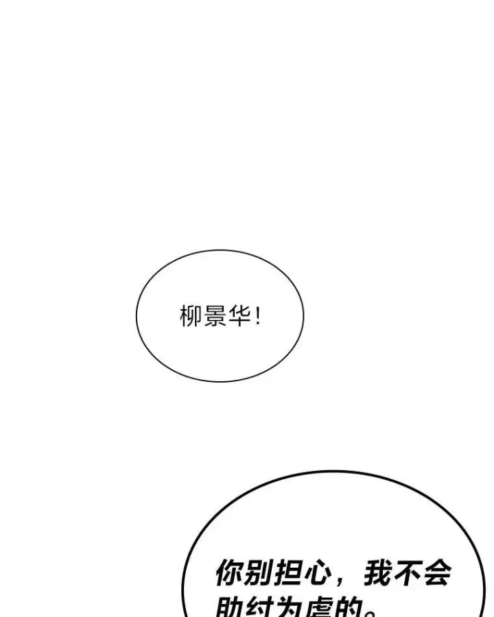 漫画《靠手艺红出圈的糊团爱豆》39.帮助柳景华第53张图