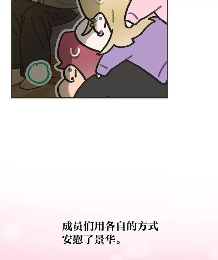 漫画《靠手艺红出圈的糊团爱豆》39.帮助柳景华第87张图