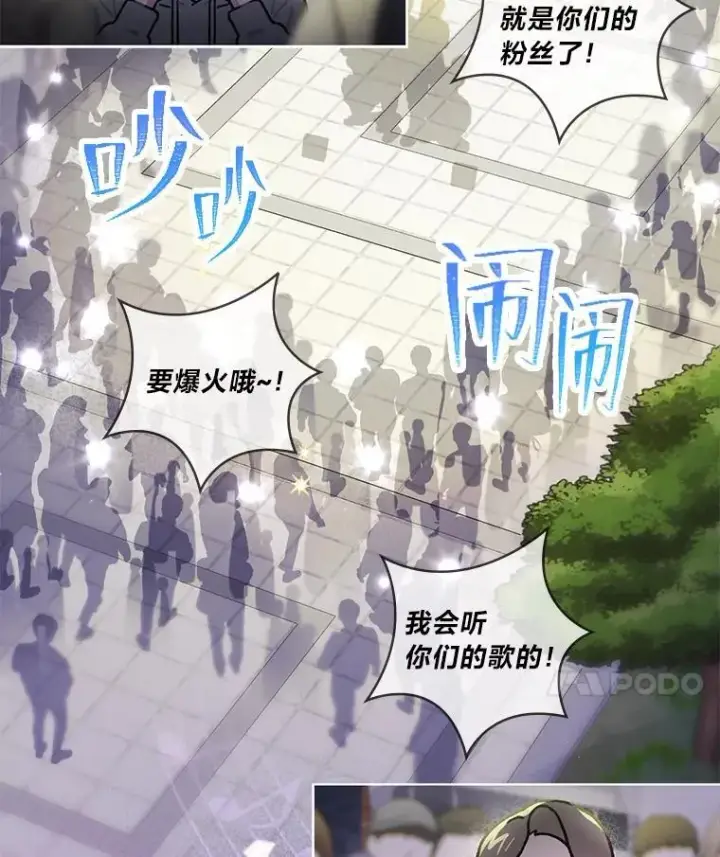 漫画《靠手艺红出圈的糊团爱豆》41.扭转乾坤第85张图