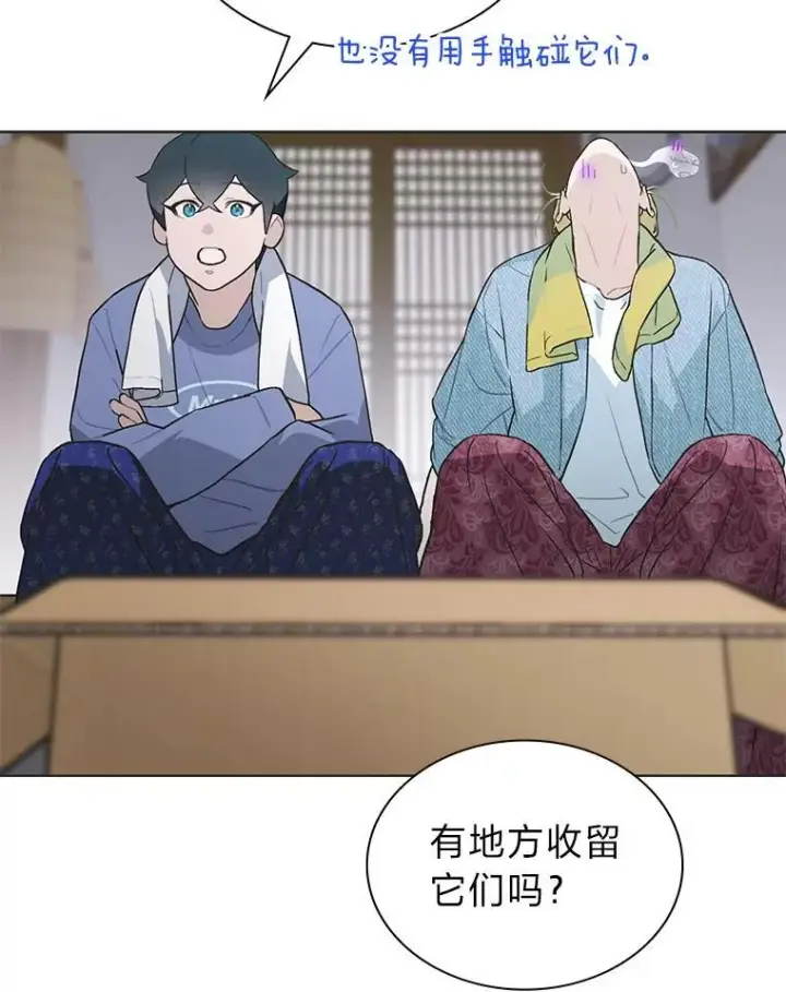 漫画《靠手艺红出圈的糊团爱豆》46.第一顿饭第17张图