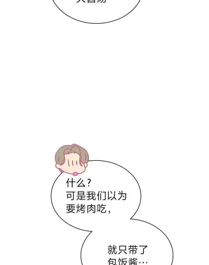 漫画《靠手艺红出圈的糊团爱豆》46.第一顿饭第24张图