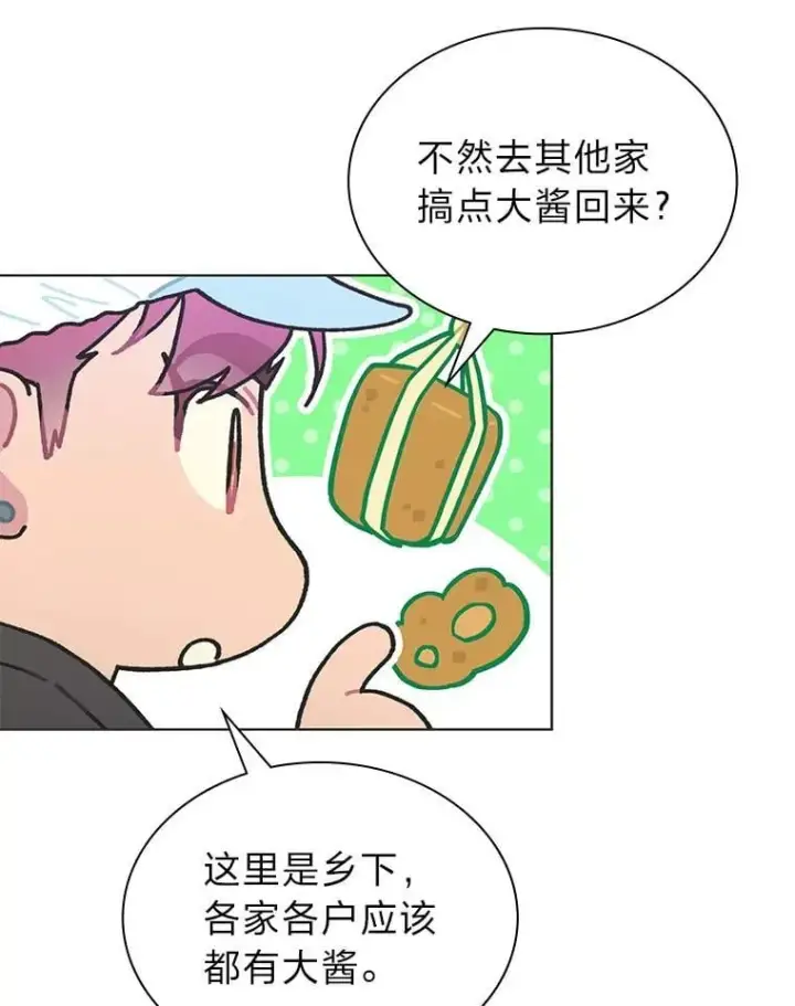 漫画《靠手艺红出圈的糊团爱豆》46.第一顿饭第27张图
