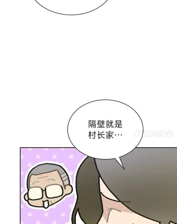 漫画《靠手艺红出圈的糊团爱豆》46.第一顿饭第28张图