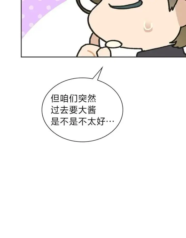 漫画《靠手艺红出圈的糊团爱豆》46.第一顿饭第29张图