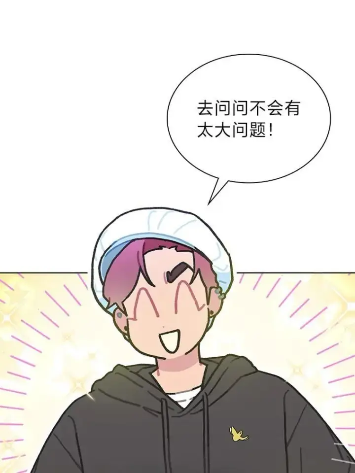 漫画《靠手艺红出圈的糊团爱豆》46.第一顿饭第30张图