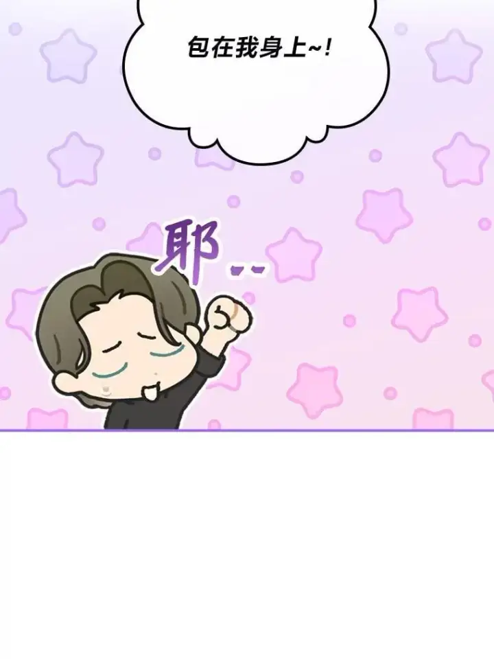 漫画《靠手艺红出圈的糊团爱豆》46.第一顿饭第32张图