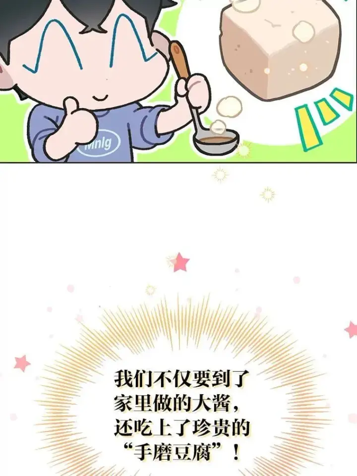 漫画《靠手艺红出圈的糊团爱豆》46.第一顿饭第37张图