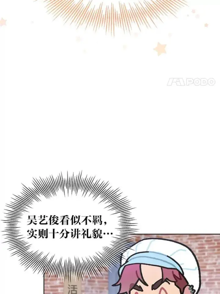 漫画《靠手艺红出圈的糊团爱豆》46.第一顿饭第38张图