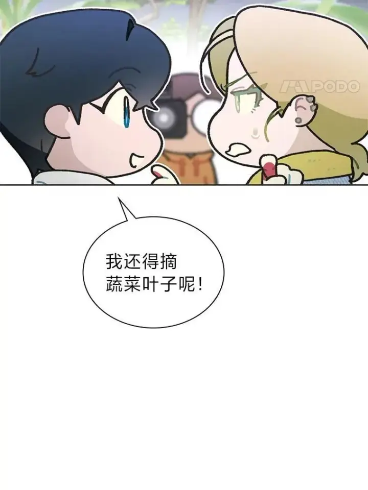 漫画《靠手艺红出圈的糊团爱豆》46.第一顿饭第4张图