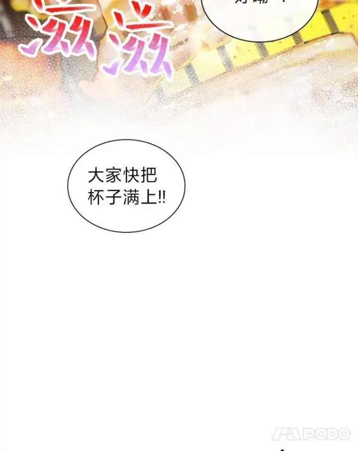 漫画《靠手艺红出圈的糊团爱豆》46.第一顿饭第44张图