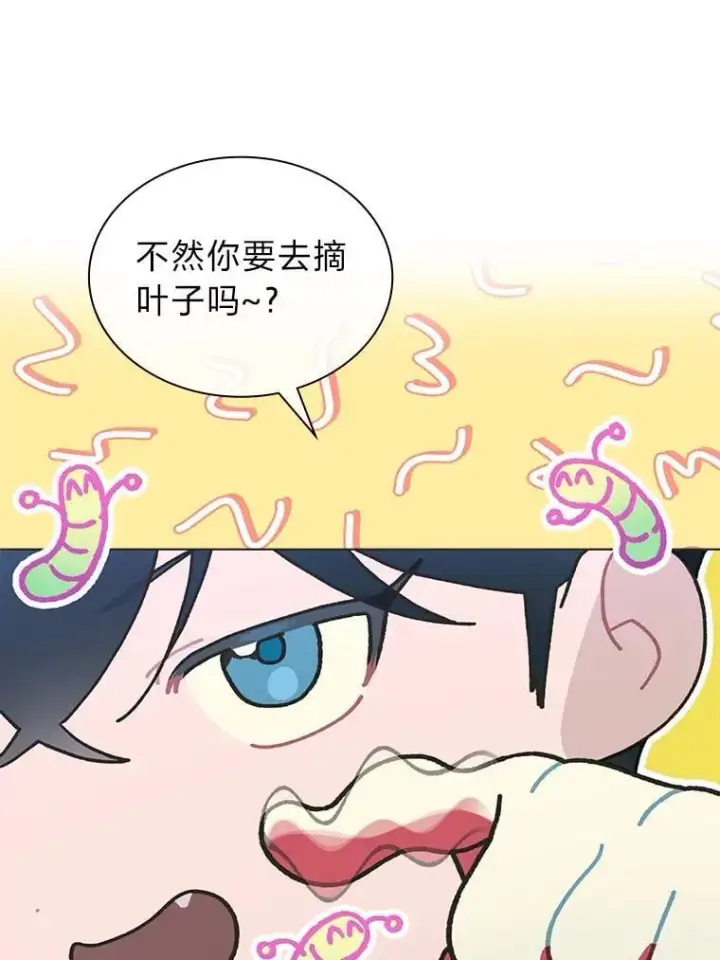 漫画《靠手艺红出圈的糊团爱豆》46.第一顿饭第5张图