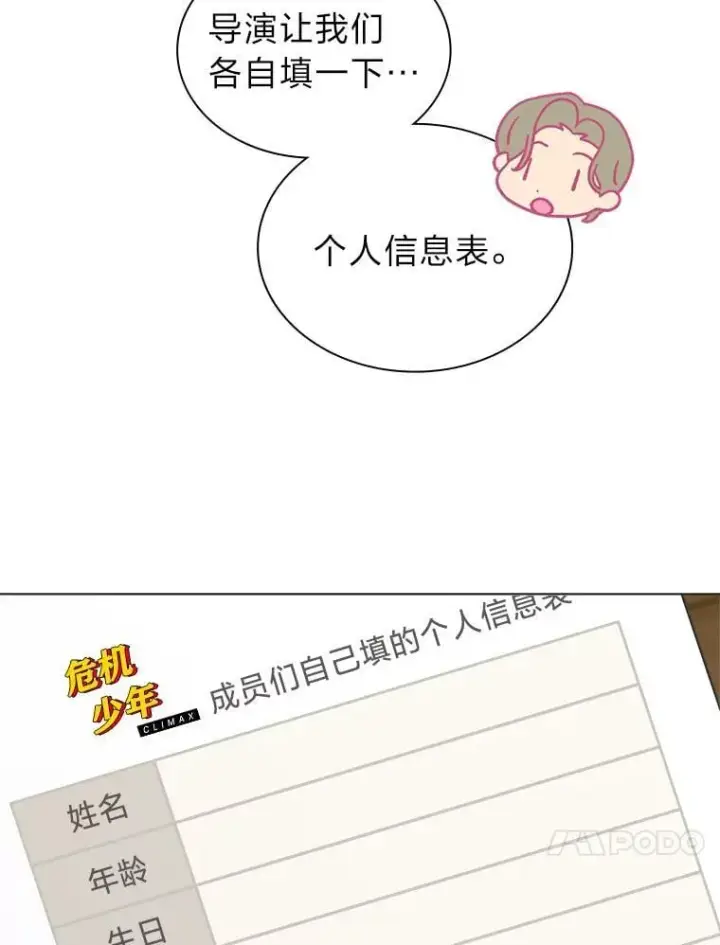 漫画《靠手艺红出圈的糊团爱豆》46.第一顿饭第54张图