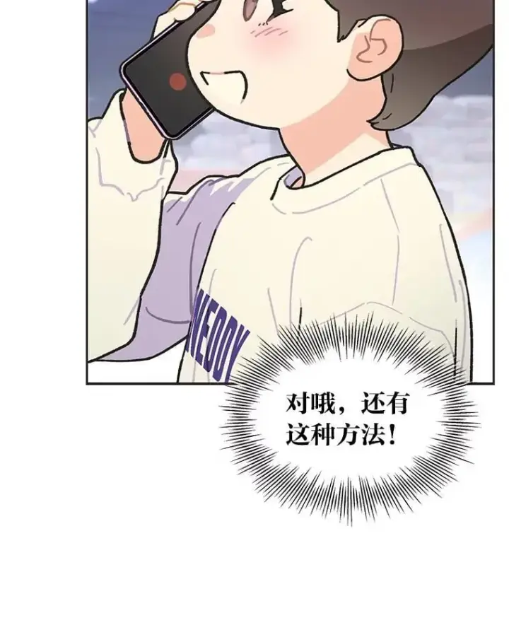 漫画《靠手艺红出圈的糊团爱豆》46.第一顿饭第60张图