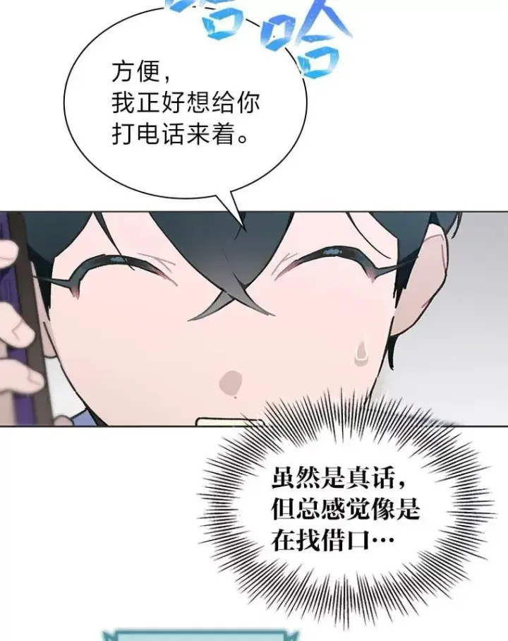 漫画《靠手艺红出圈的糊团爱豆》46.第一顿饭第67张图