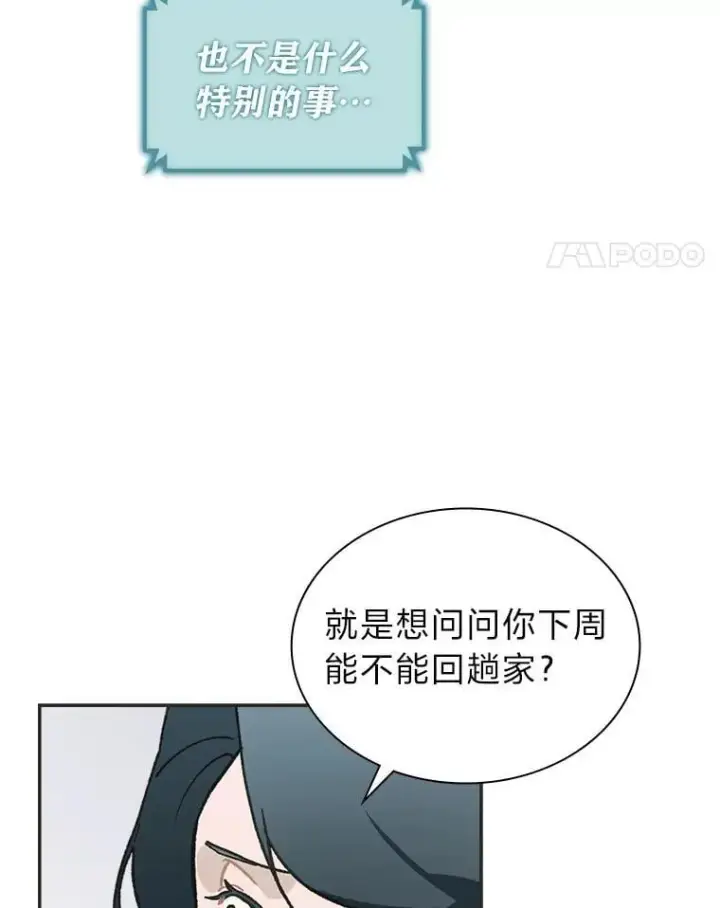 漫画《靠手艺红出圈的糊团爱豆》46.第一顿饭第68张图